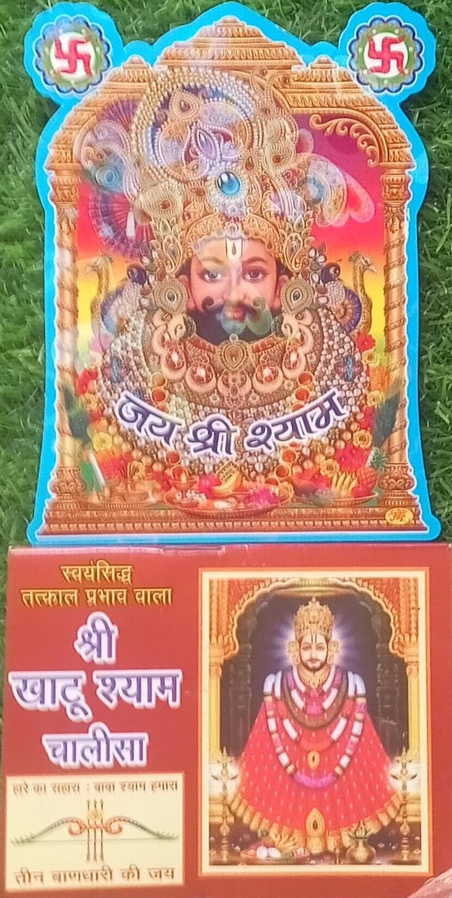 Shree Khatu Shyam Chalisa