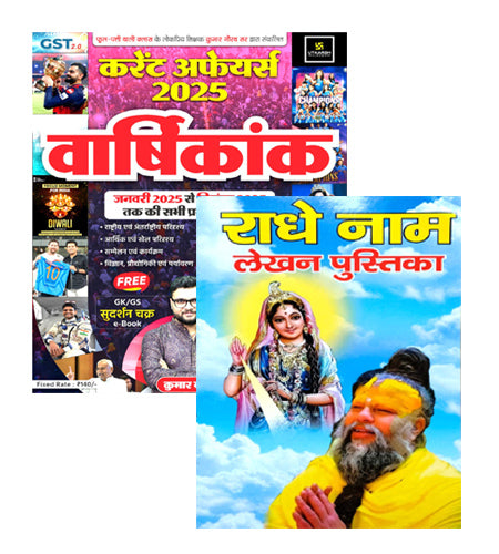 Utkarsh Classes Current Affairs Yeaely 2025 Hindi Medium January 2025 to December 2025 By Kumar Gaurav Useful For SSC CGL UPSI BANKING LEKHPAL And Other Exam With Free Radhe Naam Lakhan Pustika