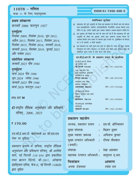 NCERT Mathematics Class 11 Textbook