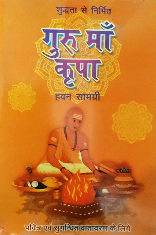 Guru Maa Kripa Havan Samagri गुरु माँ कृपा हवन सामग्री