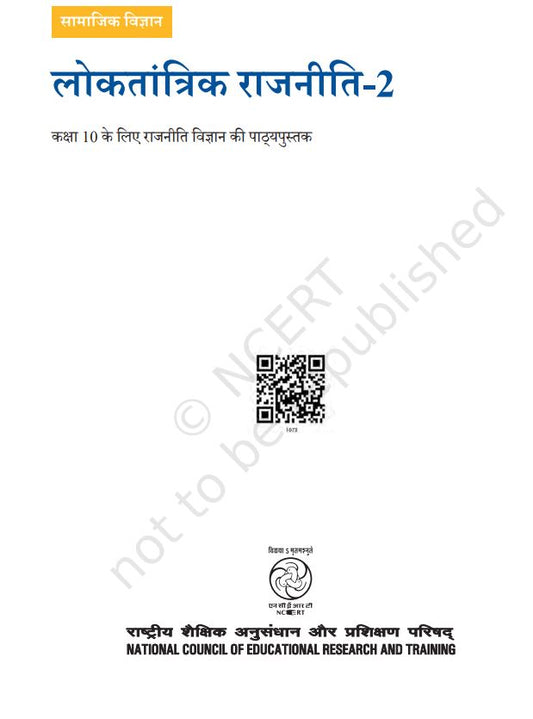 NCERT Loktantrik Rajniti Class 10 Part 2 Textbook For Samajik Vigyan Hindi Medium Grade X Code 1073