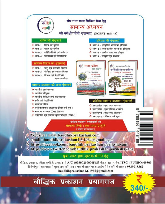 Pariksha Vani Bhautik evam Rasayan Vigyan 10th Edition 2026-27 Physics and Chemistry Science Part 2 Samanya Adhyayan Visheshank NCERT Based