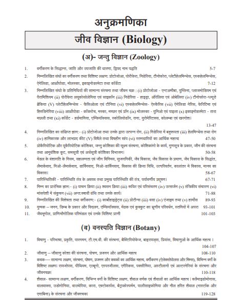 Ghatna Chakra Jeev Vigyan PGT LT Grade Mains Exams 2026 प्रवक्ता एवं एल टी ग्रेड मुख्य परीक्षा जीव विज्ञान -2026 26135-O With Free Khatu Shyam Sticker