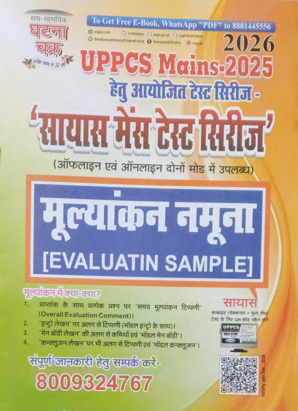 Ghatna Chakra UPPCS 2026 Main Exam GS Solved Papers 2018-2024 Hindi Medium With Free UPPCS Mains 2025 Sayas Mains Test Series Conducted 2026