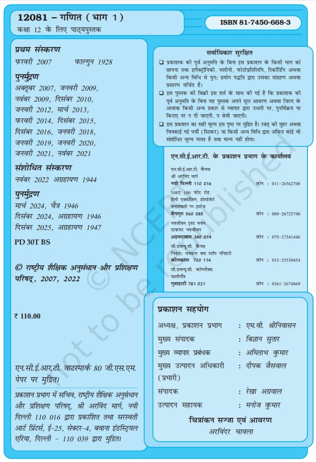 NCERT Ganit Class 12 Part 1