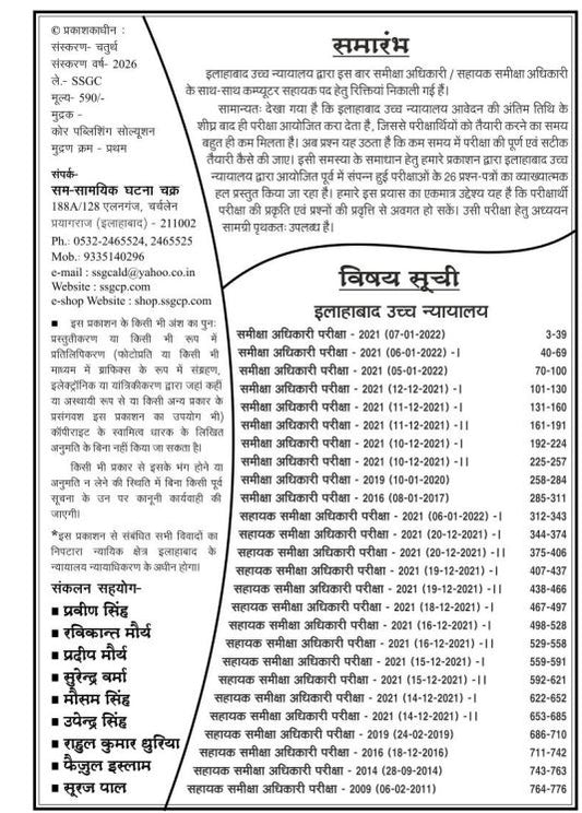 Ghatna Chakra Allahabad High