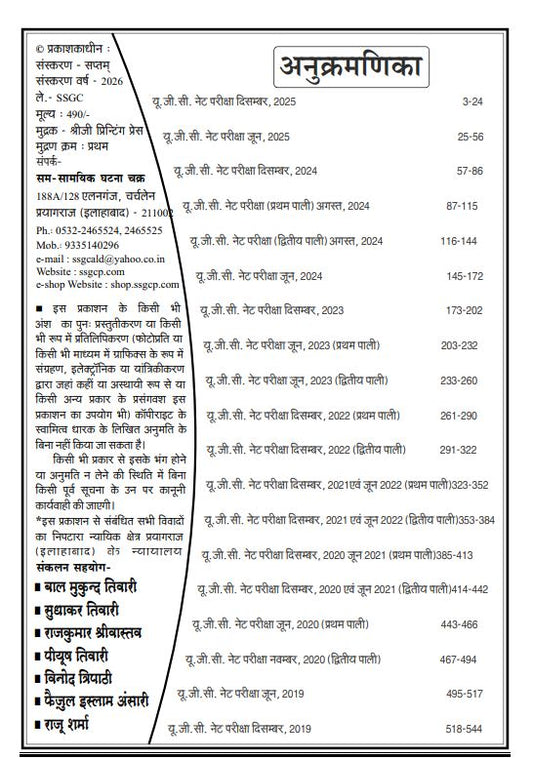 Ghatna Chakra UGC NET JRF Hindi Hal
