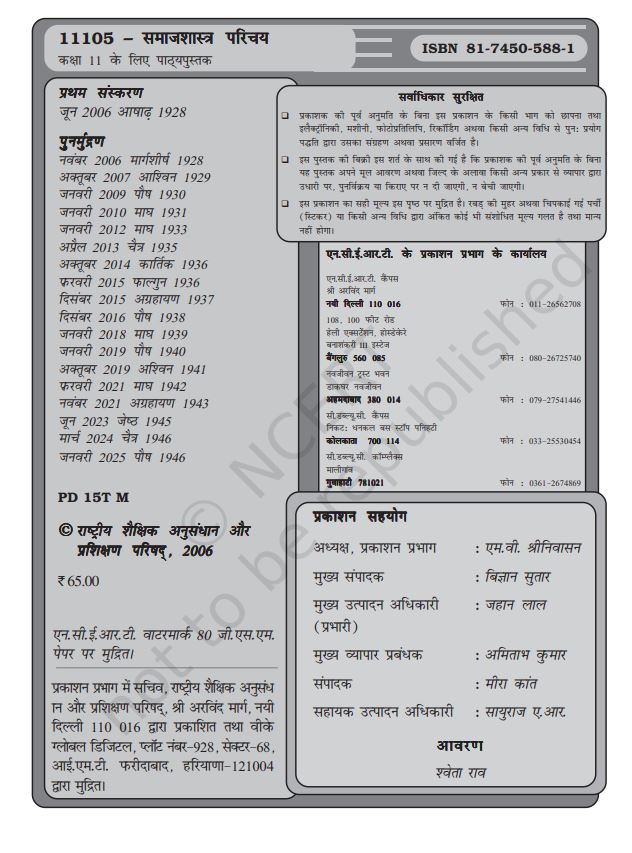 NCERT Samajshastra Parichaya