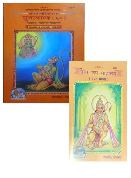 Gita Press Gorakhpur Shri Ram Charit Manas Sundarkand Mool Book With 121 Mala Sitaram Naam Jaap Lekhan Pustika