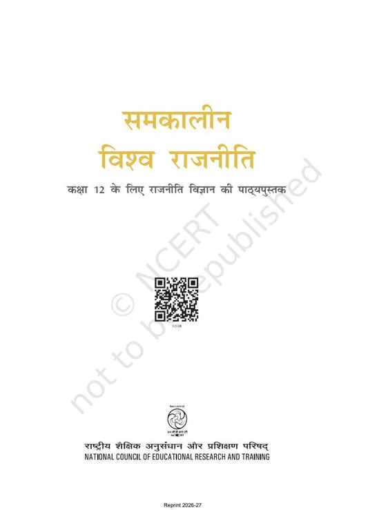 NCERT Samakalin Vishwa Rajniti Class 12 Textbook For Political Science Grade XII Code-12108