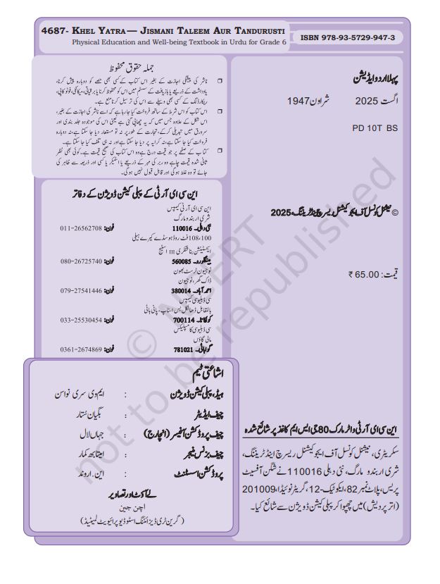 NCERT Khel Yatra Class 6 Jismani