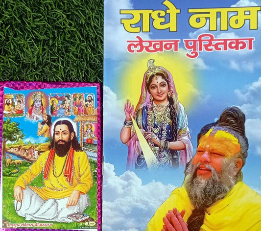PREMANAND MAHARAJ JI BY NEW YEAR GIFT 2026 RADHE RADHE NAAM LEKHAN PUSTIKA WITH GOLDEN PEN, GIFT,PHOTO