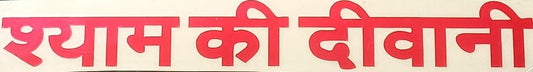 Shree Khatu Shyam Chalisha With