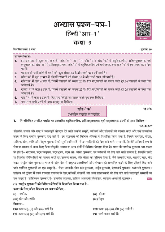 Oswaal CBSE Hindi Question Bank Chapterwise And Topicwise Class 9 Based on new NCERT Textbook Ganga Includes Summary Competency Based Question Self Assessment R1 Lavel