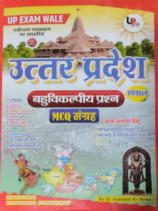 UP Exam Wale UP Objective Question MCQ Sangrah Special 1 Edition With UP GK Special One Stop Solution 2 Edition By Er Avaneesh Kr Verma And All Competitive Exam Latest Edition 2026 Set Of 2 Books With Free Khatu Shyam Sticker
