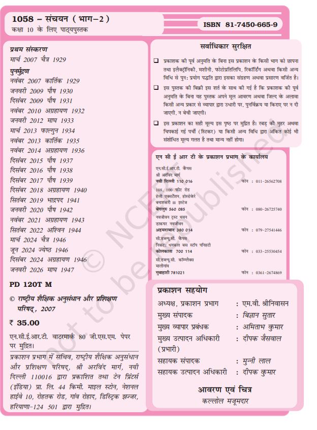 NCERT Sanchayan Part 2