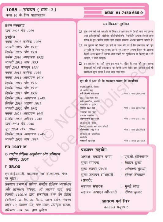 NCERT Sanchayan Part 2