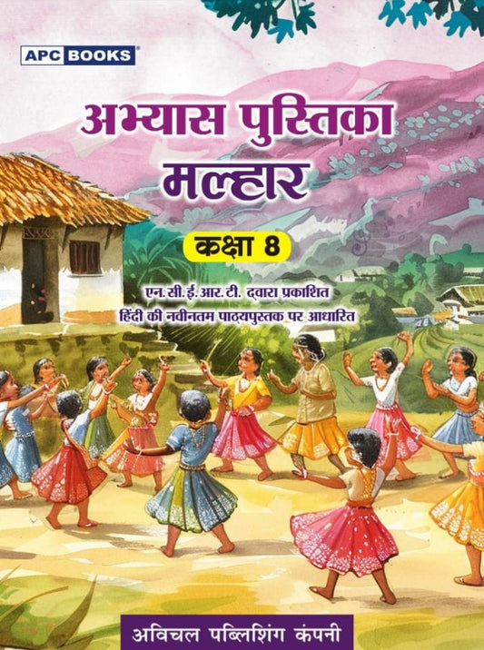APC Abhyas Pustika Malhar