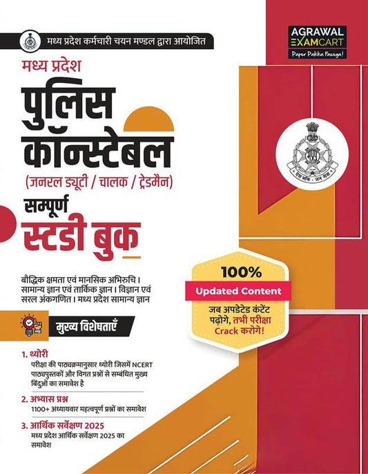 Examcart Madhya Pradesh MP Police Constable Complete Study Guide Book 2025-2026 With 1100+ Practice Questions Theory with Latest MP Current Affairs