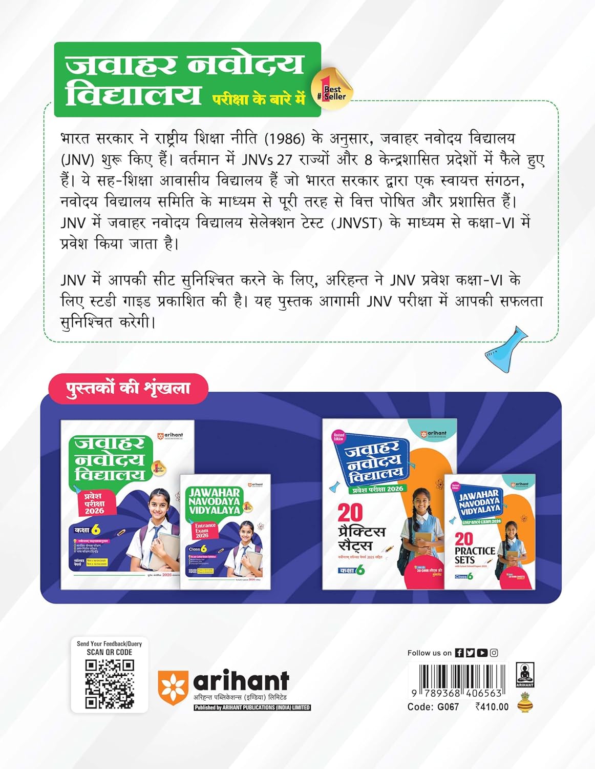 Arihant Jawahar Navodaya Vidyalaya 2026 Class 6 Pravesh Pariksha Study Guide Hindi Medium