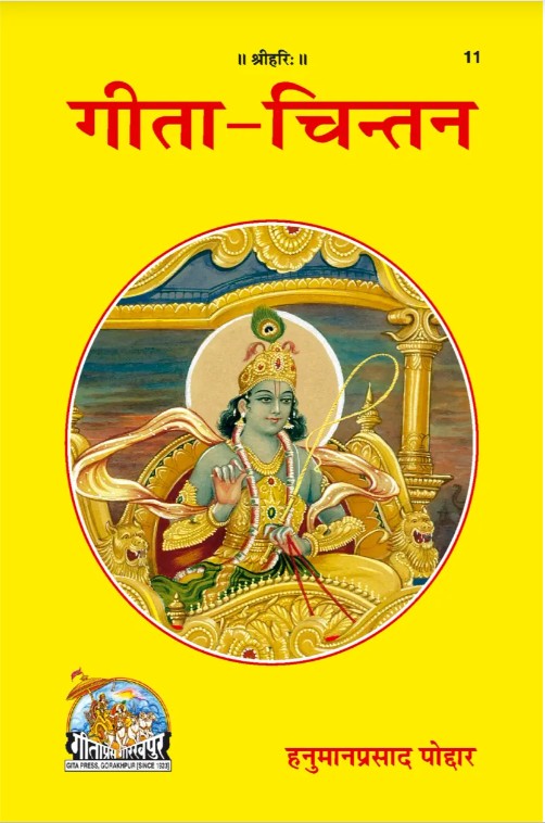 Shrimad Bhagavad Gita Chintan