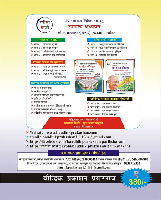 Pariksha Vani UPSSSC Lekhpal Addhyan Samagri Exam 2026 Based On New Pattern With Free Khatu Shyam Sticker