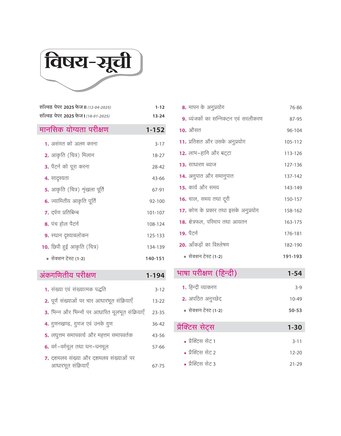 Arihant Jawahar Navodaya Vidyalaya 2026 Class 6 Pravesh Pariksha Study Guide Hindi Medium
