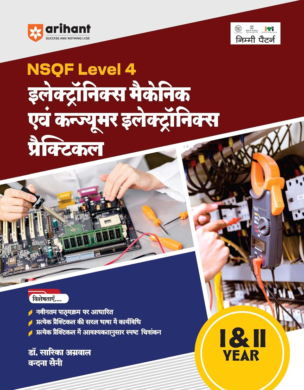 Arihant ITI Electronics Mechanics And Consumer Electronics Practical Year 1 and 2 NSQF Level 4 Nimi Pattern Hindi Medium