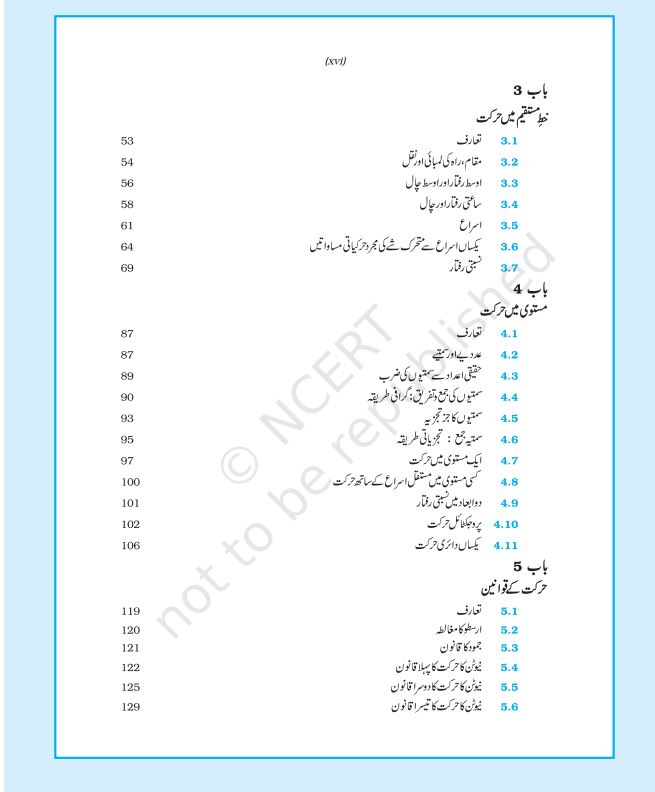 NCERT Tabiyaat Class 11 Part 1 Textbook For Physics Grade XI Urdu
