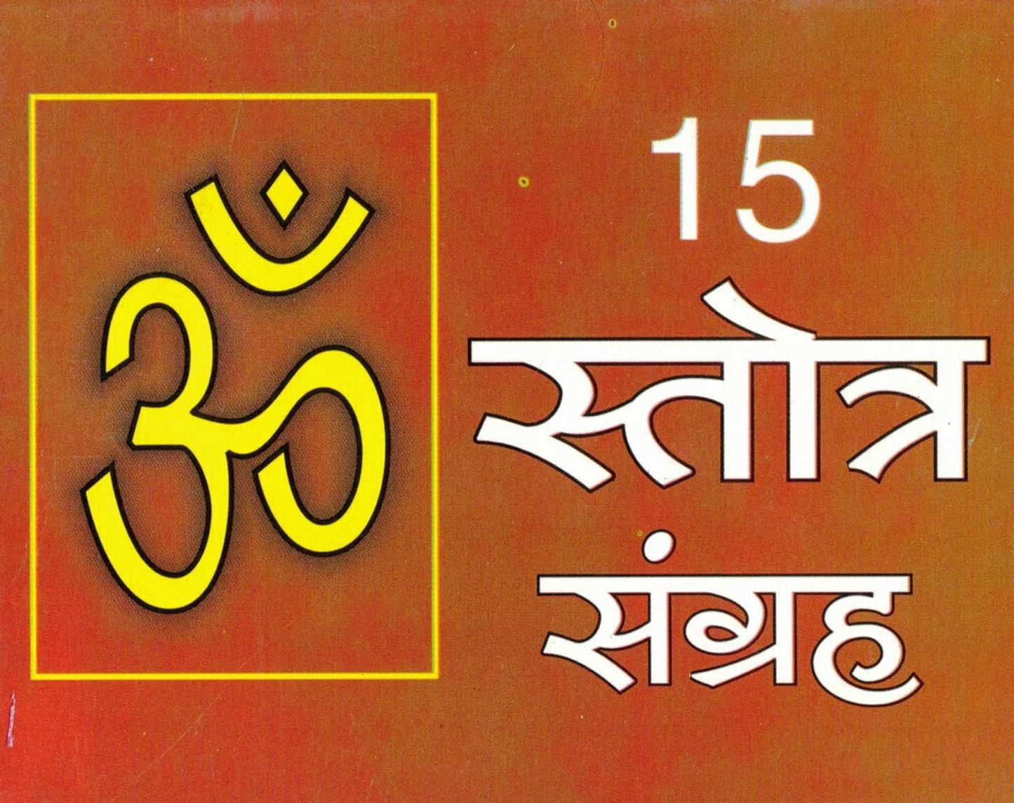 15 Stotra Sangrah Book Hindi Medium