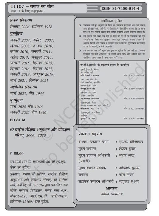 NCERT Samaj Ka Bodh