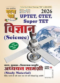 Ghatna Chakra Super TET 2026-2027 Primary Level Adhyan Samagri Combo Set of 8 Books All Subjects Complete Coverage