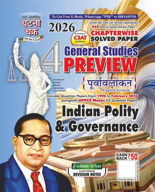 Ghatna Chakra IAS PCS 2026 GS Preview Purvavlokan Part 2 to Part 5 Combo Set of 4 Books English Medium