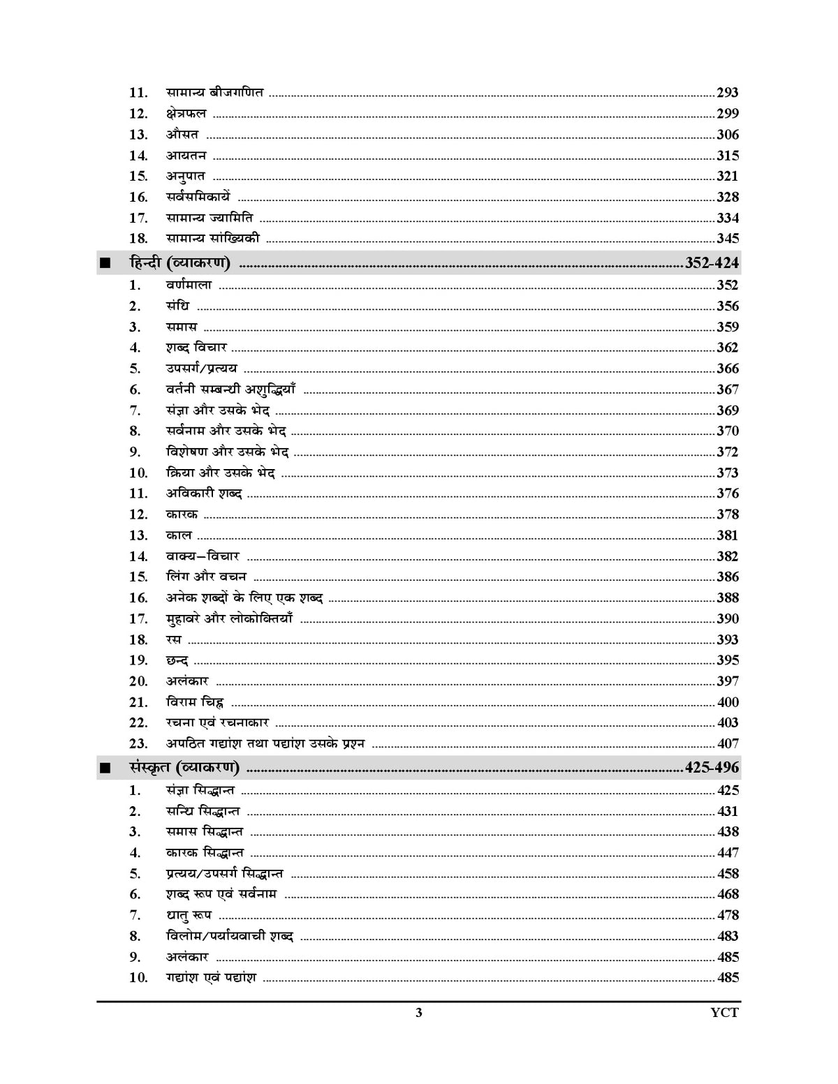 Youth Super TET Exam Fighter Vol 1 Chapterwise Solved Papers (11,830 MCQs)