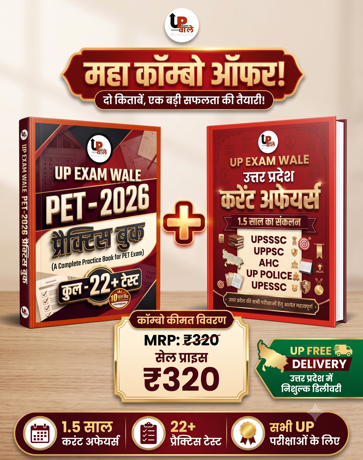 UP Exam Wale PET 2026 Practice + Current Affairs Combo
