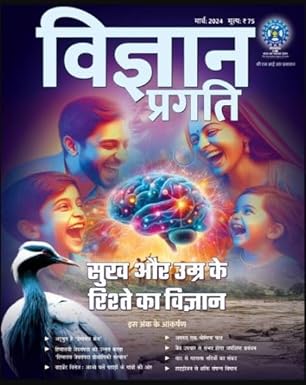 Vigyan Pragati March April May 2024 Hindi Monthly Magazine Combo Set Of Three