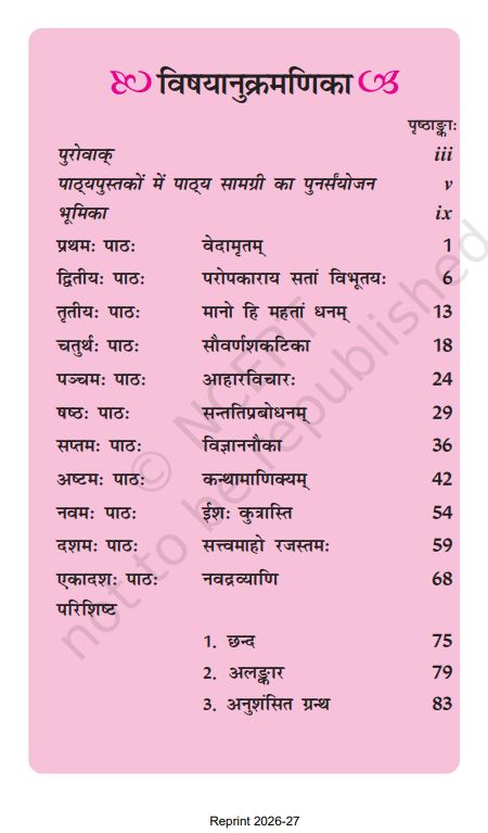 NCERT Shaswati Class 11 Part 1 Textbook