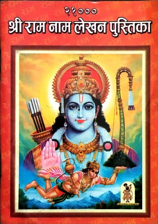 21000 Shri Ram Nam Lekhan Pustika