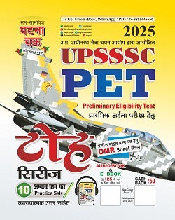 Ghatna Chakra UPSSSC PET 2025 Exam Toh Series 10 Practice Sets Book Hindi Medium
