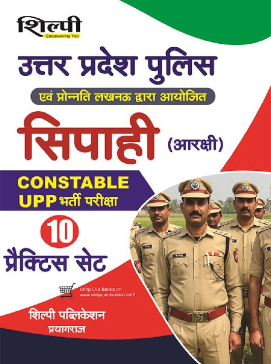 Shilpi UP Police Constable 2026 Bharti Pariksha 10 Practice Sets Book Hindi Medium कांस्टेबल परीक्षा -2026 पुरुष, महिला भर्ती With Free OMR Answer Sheet All One Day Exams Of 150 Questions