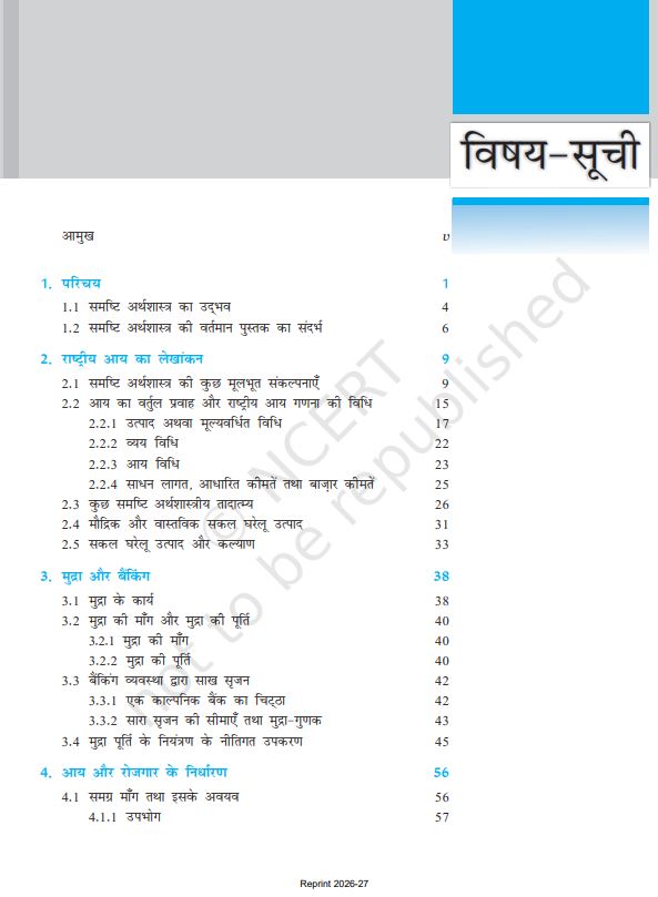 NCERT Samashti Arthashastra Class 12 Textbook For Economics Grade XII Code-12106