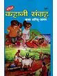 Rupesh Kahani Sangrah Katha Sarit Sagar Book