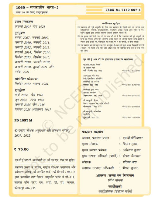 NCERT Samajik Vigyan Samkaleen Bharat Class 10 Part 2 Textbook For Social Science Hindi Medium Code 1069