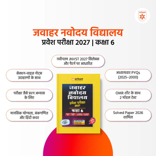 Arihant Jawahar Navodaya Vidyalaya Class 6 Entrance Exam 2027 Study Guide As per Latest PYQs 2000–2025Includes Section-wise NotesSyllabus Exam-Style Questions Model Test Sets OMR And Latest Solved Paper 2026 Hindi Medium With Free Khatu Shyam Sticker