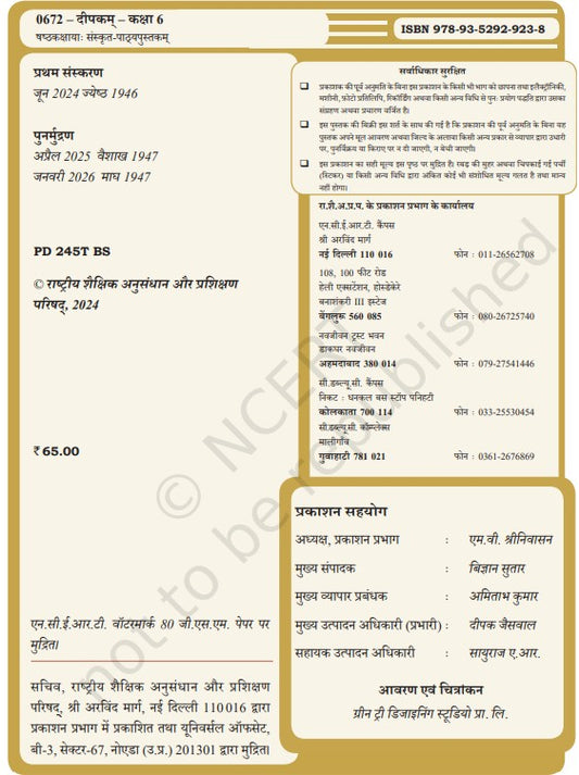 NCERT Class 6 Sanskrit Deepkam Bhag 1 Textbook Latest Edition Code 672