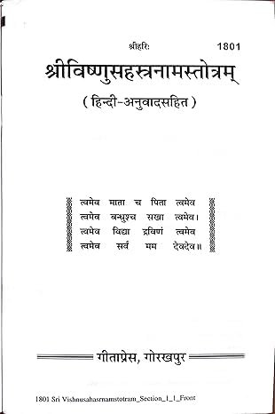 Geeta Press Gorakhpur Shri vishnu Sahastranam Stotra Code 1801