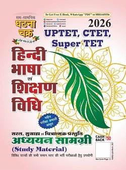 Ghatna Chakra UPTET CTET Primary Level 2026 Exam Bal Vikas Hindi Bhasha Sanskrit Bhasha Paryavarniya Adhyan Ganit and Solved Paper Combo Set of 6 Books