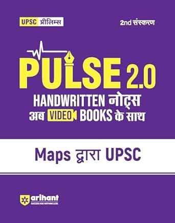 Arihant UPSC Prelims Modern UPSC Through Maps Maps dwara UPSC India 2025  With Pulse 2.0 Handwritten Notes to Video Books Second Edition MentorsHut IAS Study Material Civil Services Exam Preparation
