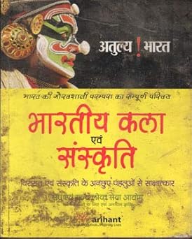 Arihant Atulya Bharat Bhartiy Kala avam Sanskrit for All Competitive Exams 099