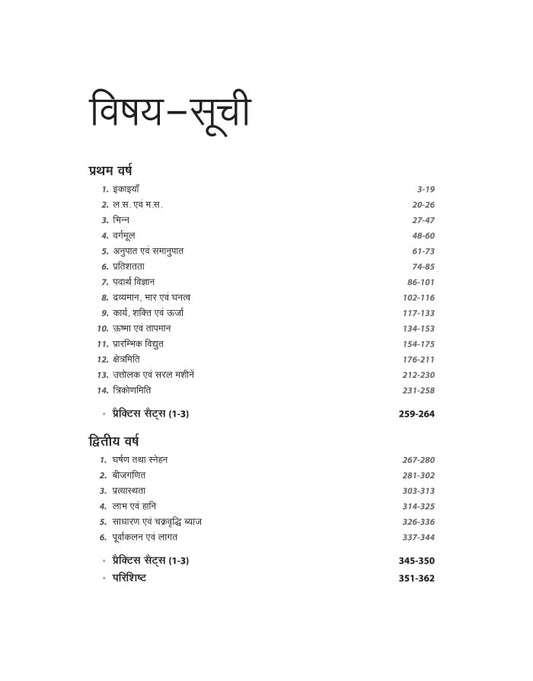 Arihant ITI Electrician Year 1 and 2 Workshop Calculation and Science NSQF Level 4 Hindi Medium By A Kumar